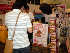 Pet博2008 in 名古屋