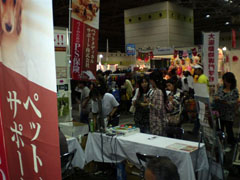 ペット博2008in大阪