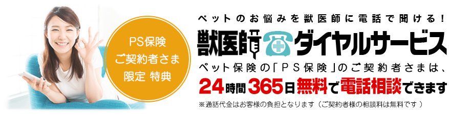 獣医師ダイヤルサービスのイメージ